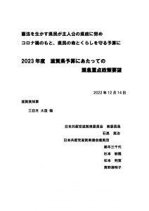 2023年度予算要望　表紙